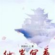 彼岸冥尊 彼岸冥尊