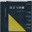設計與印刷 設計與印刷