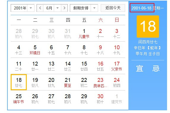 2001年6月18日 2001年6月18日