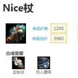 nice杖 nice杖