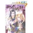 卿有獨鐘2 卿有獨鐘2