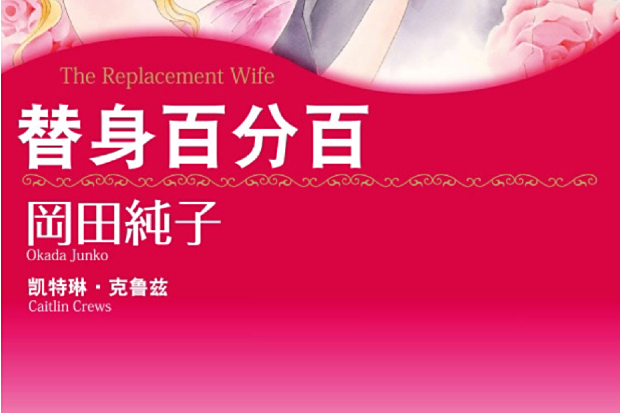 替身百分百 替身百分百