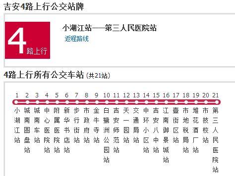 吉安公交4路 吉安公交4路
