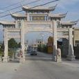 西宅村(潮陽市成田鎮轄村) 西宅村(潮陽市成田鎮轄村)
