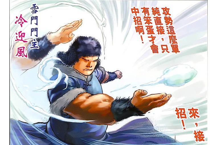 冷迎風 冷迎風