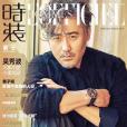 時裝男士(2017年時裝男士出版的圖書) 時裝男士(2017年時裝男士出版的圖書)