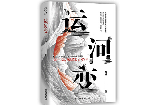 運河變