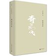 樹猶如此(白先勇創作的文學作品) 樹猶如此(白先勇創作的文學作品)