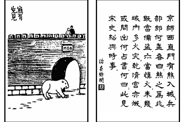 熊有先見 熊有先見
