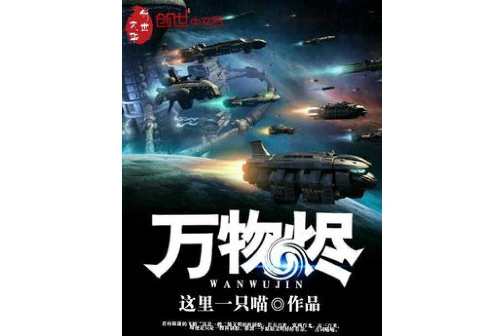 萬物燼 萬物燼