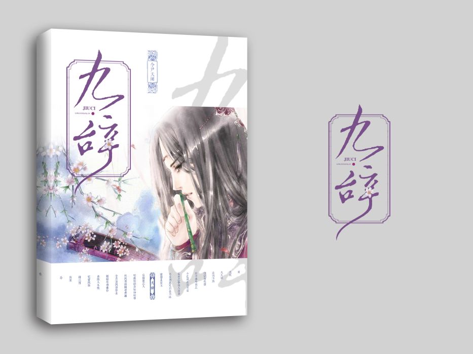 九辭 九辭
