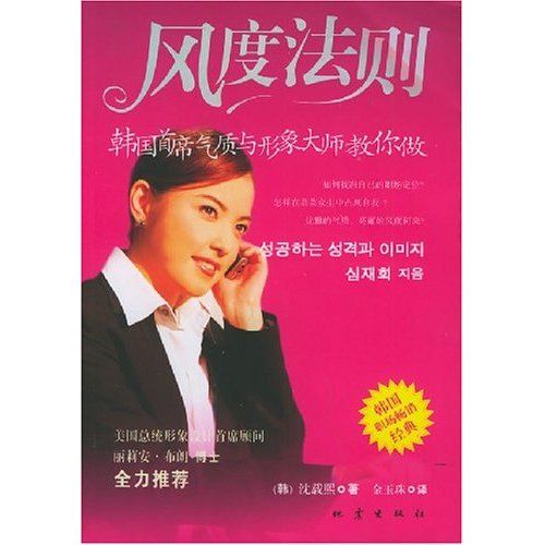 風度法則 風度法則