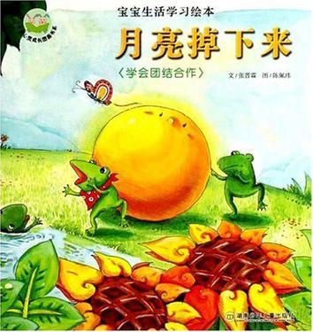 月亮掉下來 月亮掉下來