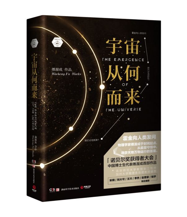 宇宙從何而來 宇宙從何而來