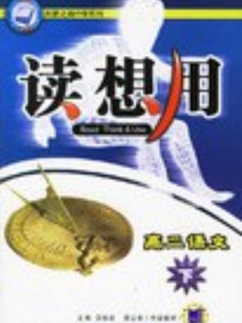 讀想用(2007年機械工業出版社出版的圖書) 讀想用(2007年機械工業出版社出版的圖書)