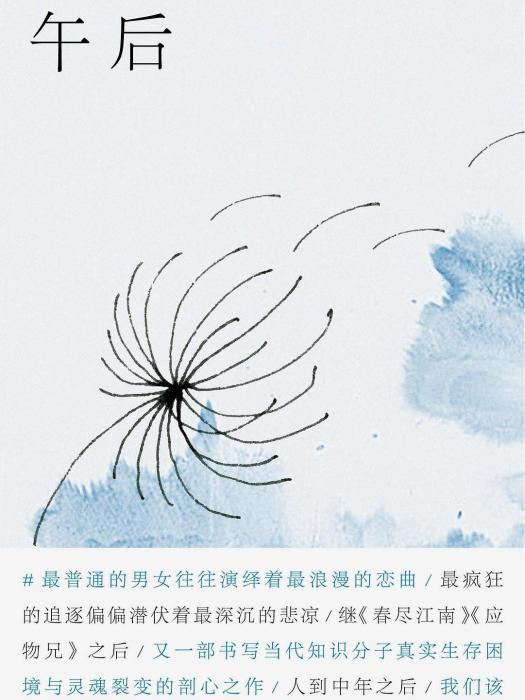 午後(邢小利著長篇小說) 午後(邢小利著長篇小說)