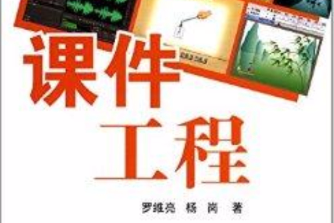 課件工程 課件工程