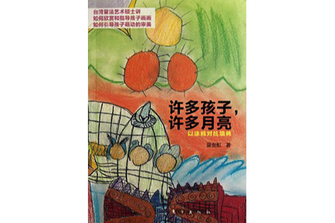 許多孩子 許多孩子