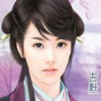 醜女殤 醜女殤