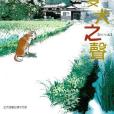 愛犬之聲 2