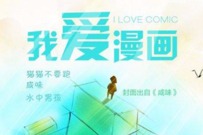 我愛漫畫No.5 我愛漫畫No.5