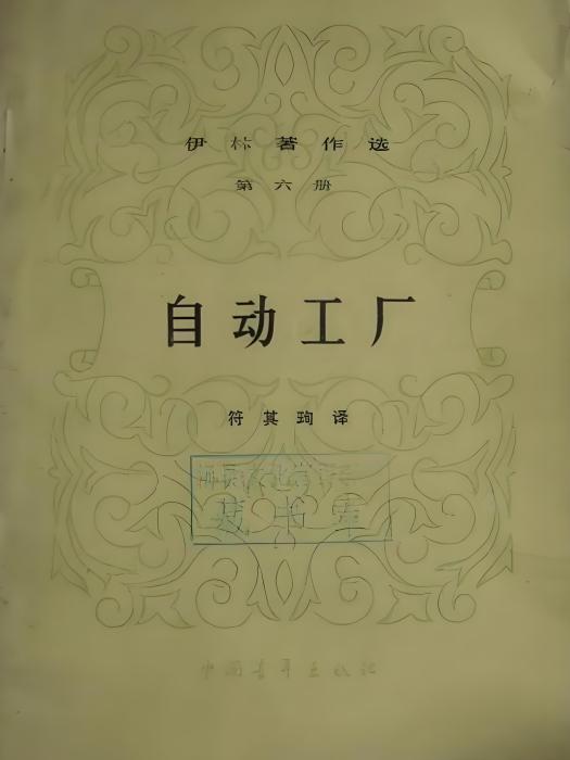 自動工廠 自動工廠