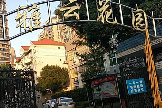 雅雲花園 雅雲花園