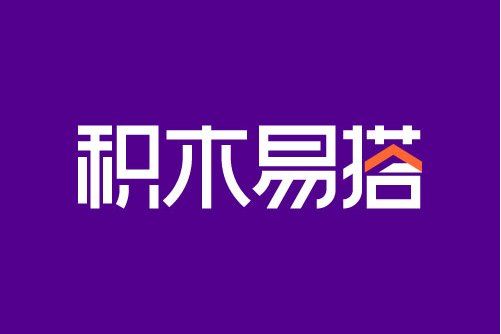 積木易搭 積木易搭