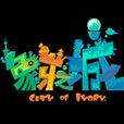象牙之城 象牙之城