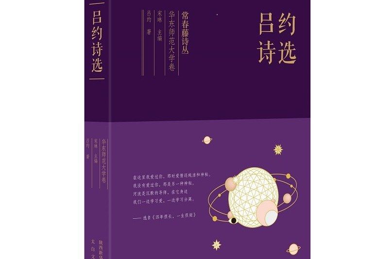 呂約詩選 呂約詩選