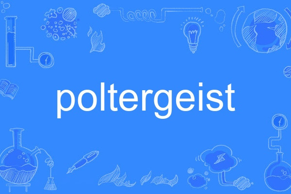 Poltergeist(英語單詞) Poltergeist(英語單詞)