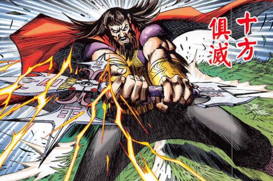 十方俱滅(漫畫《春秋戰雄》中出現的兵器) 十方俱滅(漫畫《春秋戰雄》中出現的兵器)