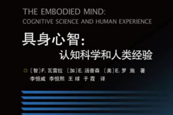 具身心智 具身心智