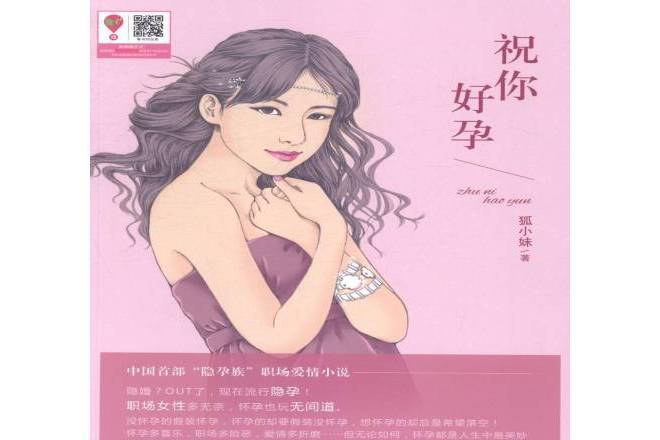 祝你好孕(2014年中國書籍出版社出版的圖書) 祝你好孕(2014年中國書籍出版社出版的圖書)