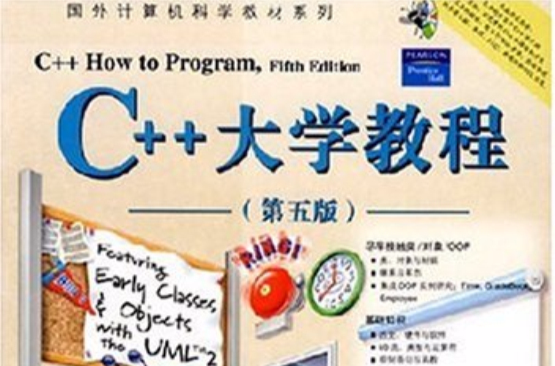 C++大學教程