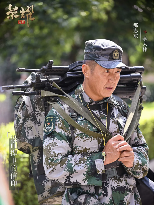 李大偉(電影《榮耀》中的角色) 李大偉(電影《榮耀》中的角色)