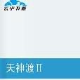 修仙小強 修仙小強