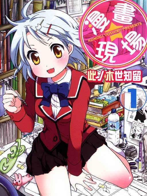 漫畫現場 漫畫現場
