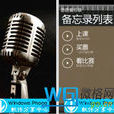 語音備忘錄 語音備忘錄