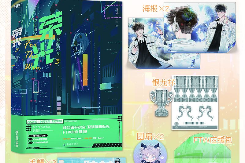 榮光3 榮光3