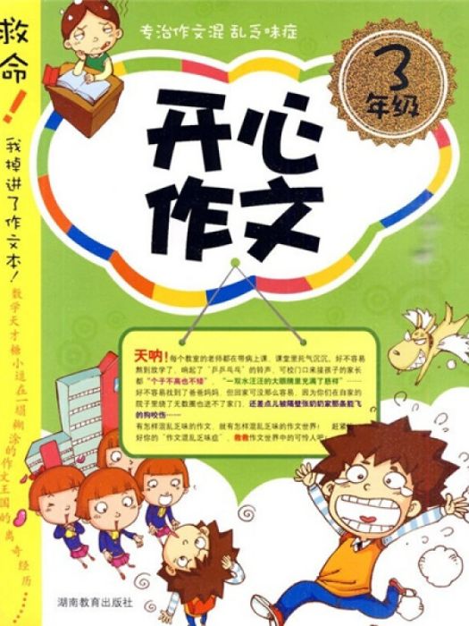 開心作文 開心作文