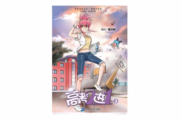 高考2進1 (3) 高考2進1 (3)