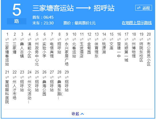 楚雄公交5路 楚雄公交5路