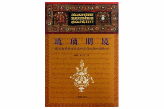 琉璃明鏡 琉璃明鏡