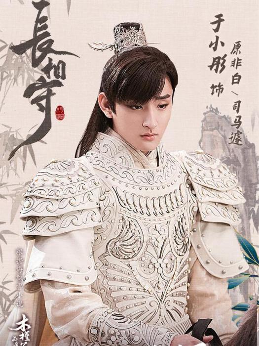 原非白(古裝劇《長相守》中的男主角) 原非白(古裝劇《長相守》中的男主角)