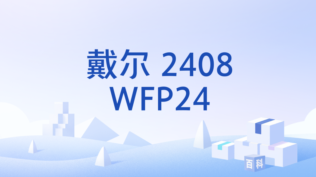 戴爾 2408WFP24 戴爾 2408WFP24