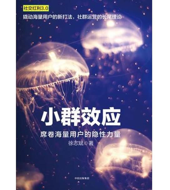 小群效應 小群效應