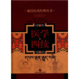 醫學四續 醫學四續