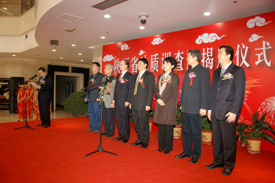 劉維東主持陝西省地質調查院成立揭牌儀式