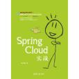 Spring Cloud實戰 Spring Cloud實戰
